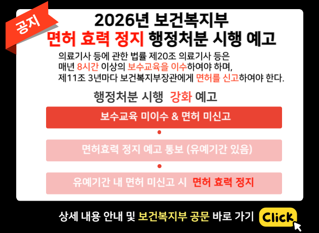 면허효력정지 행정처분 시행 예고